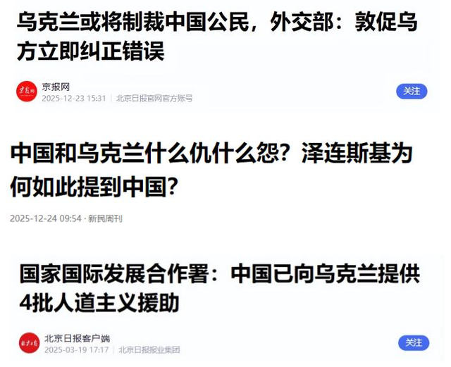 乌方访华回国后，泽连斯基通告全球，恐要制裁中方，理由简直荒唐