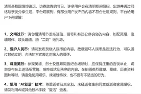 抖音官方发布清明期间内容创作提醒：慎用“AI复活”技术图片