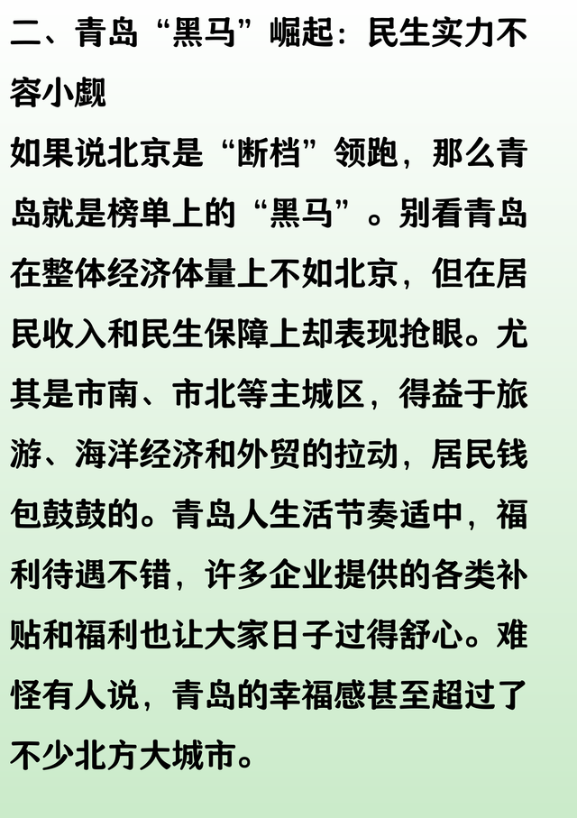 北方地区人均收入30强区县：北京市断档领先，青岛民生强于天津？