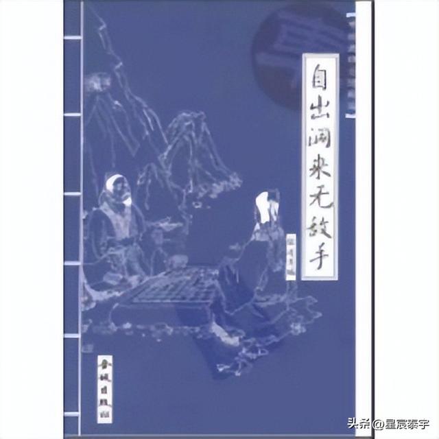 中国象棋 | 《自出洞来无敌手》：最具传奇色彩的古谱