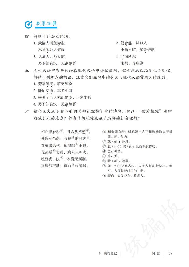 人教版·语文八年级下册电子课本，完整电子版，可收藏可直接打印