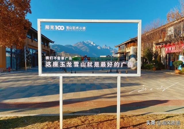 李亚鹏35亿雪山艺术小镇，藏着都市人想要的松弛感，清净到不想走