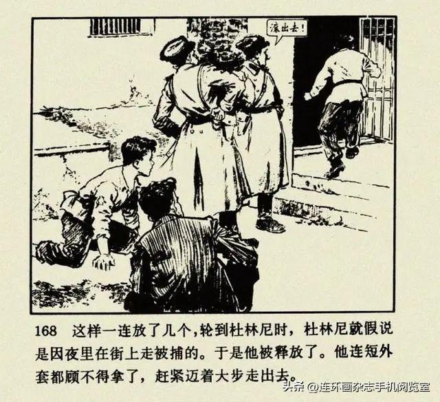 连环画《钢铁是怎样炼成的》01