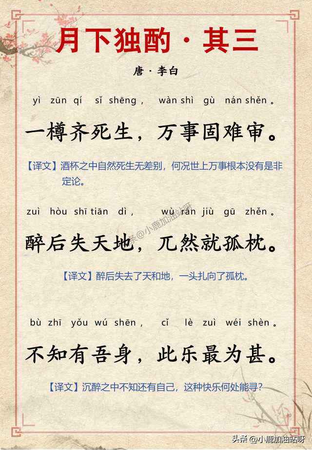 千古名篇 ：李白《月下独酌·其三》带拼音译文完整版