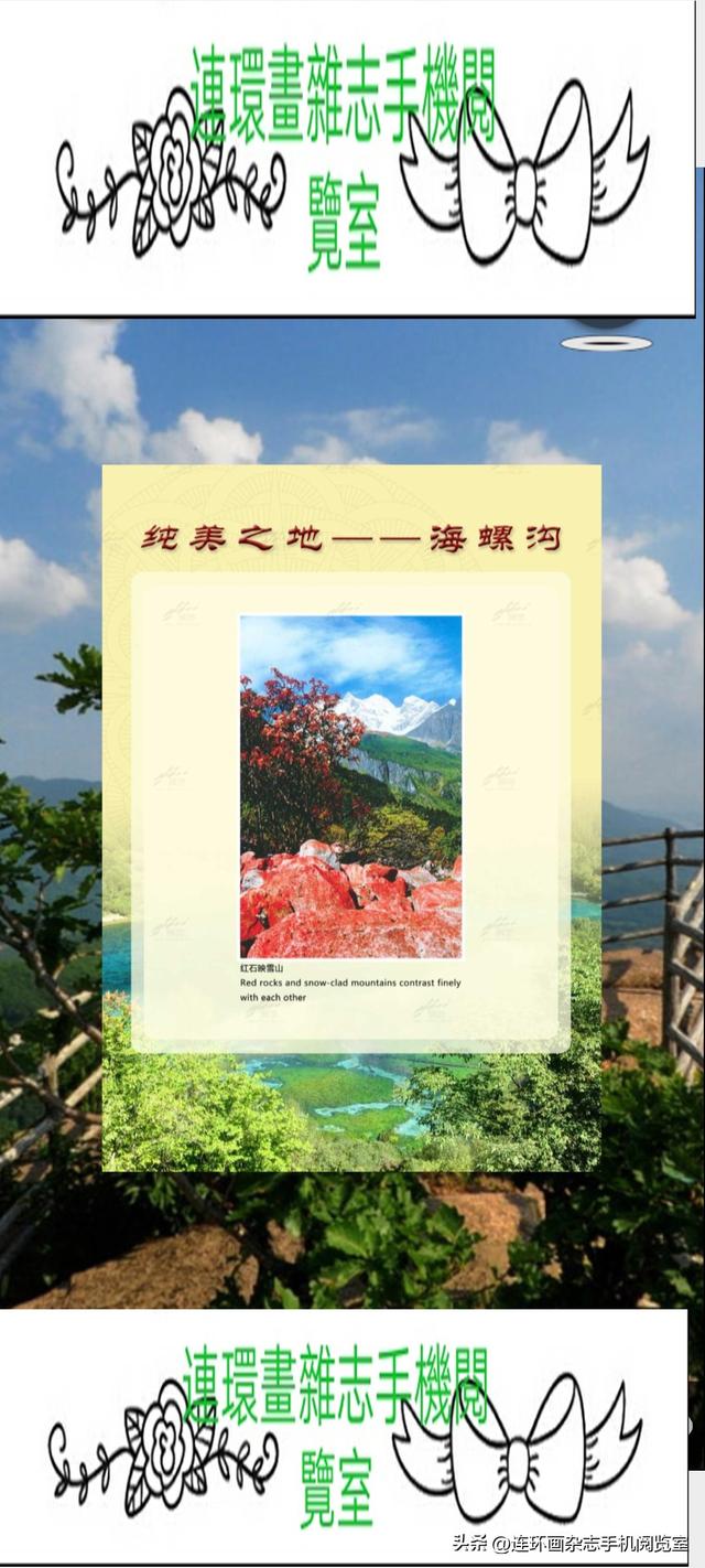 手机观展（景）～海螺沟02