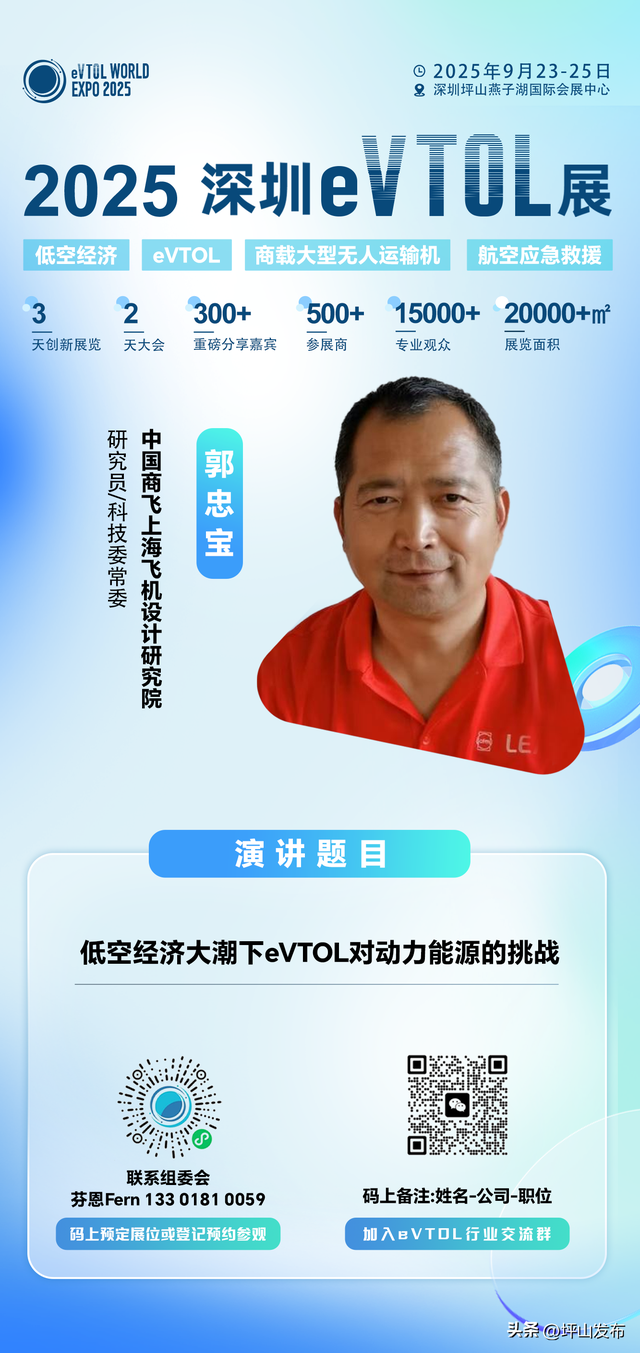 “航”业大咖·e界专家云集 | 2025深圳eVTOL展发言嘉宾阵容强势登场（第一期）