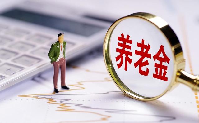 2025年养老金补发时间定了！这四类老人能多拿钱
