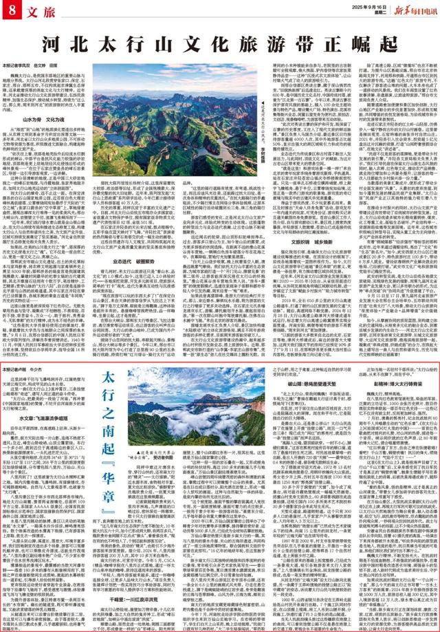 太行之南起“华章”｜每日文旅