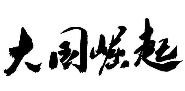 98%玩家选中国！《共和国之辉》游戏里的“幻想”，如今全成现实