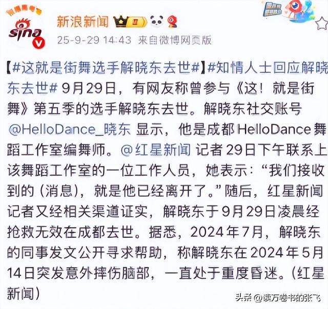 一路走好！继送走大S后，解晓东因抢救无效去世	，曾摔伤重度昏迷