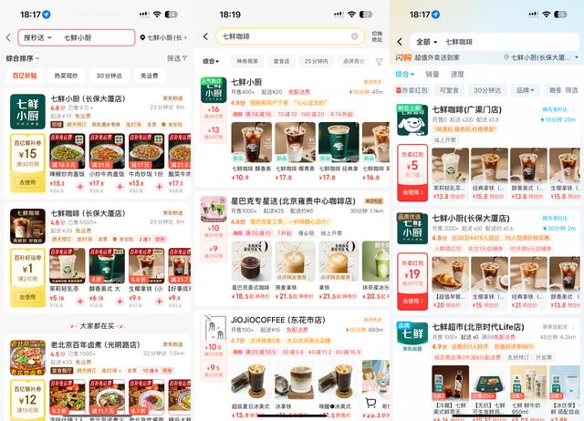 京东七鲜咖啡上线美团外卖及淘宝闪购 | 茶咖独家