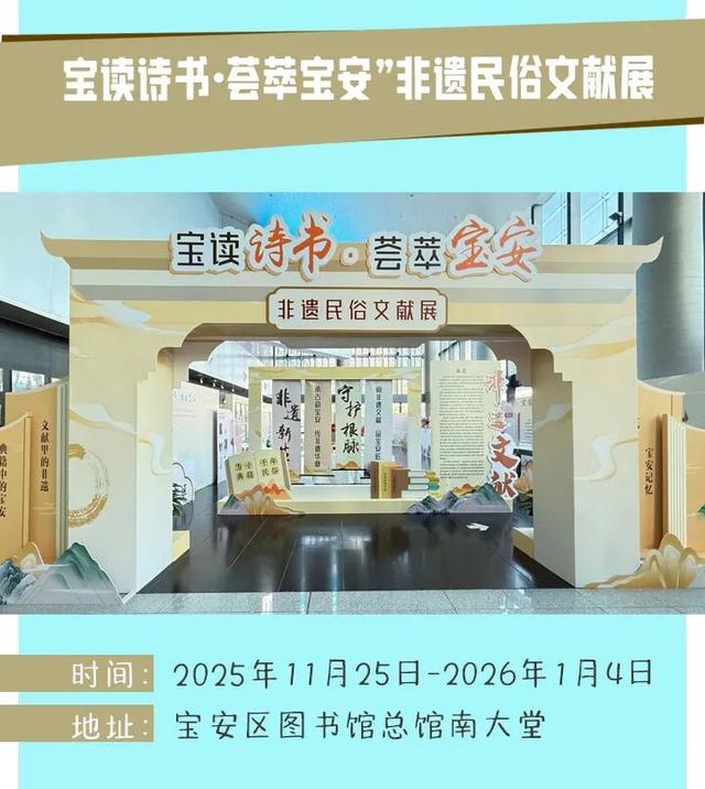 跟着这份地图走，开启年底「文艺潮玩宝安之旅」🤩