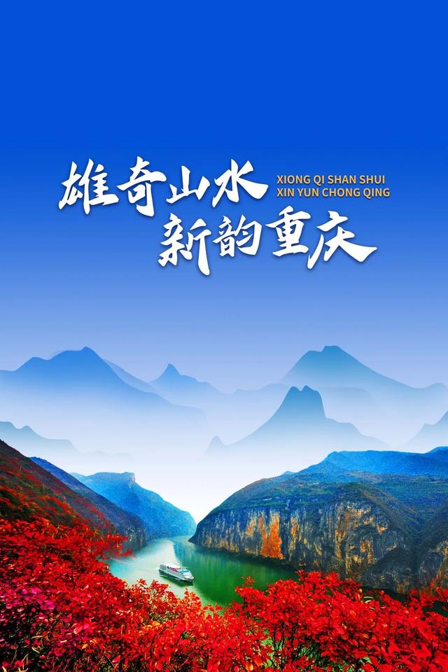 跟着重庆文旅看“雄奇山水 新韵重庆”——奉节篇