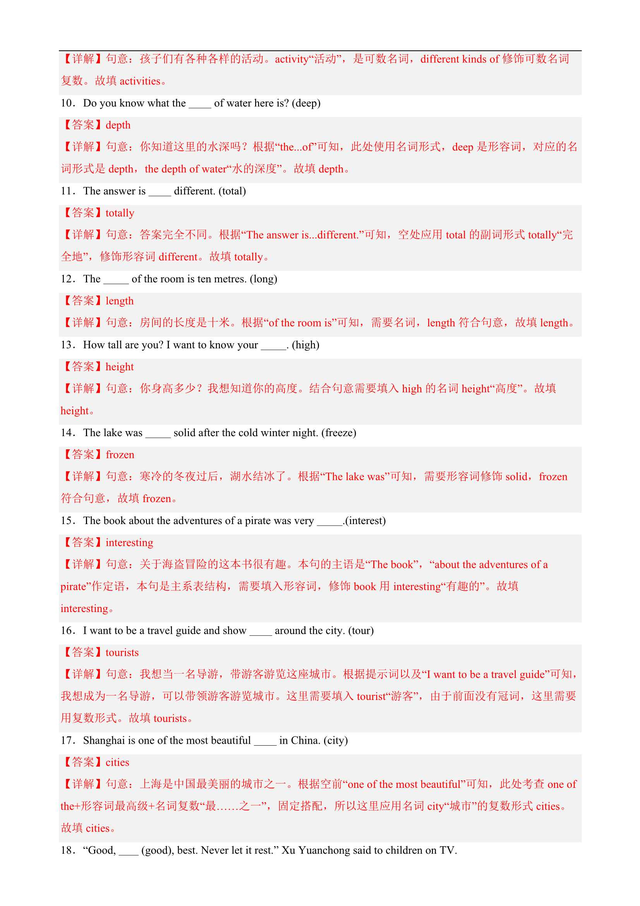 上海七年级英语上册重点词汇及词性转换易错题100道（附解析）