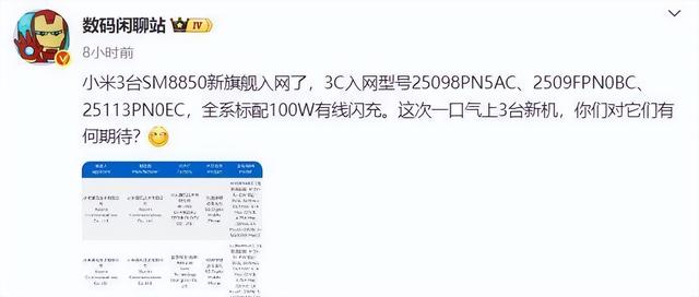 小米16系列突然入网：100W快充+骁龙8 Elite 2，首发澎湃OS 3！