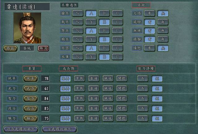 三国志11：魏蜀吴中兵种全C级以上的武将，东吴全胜，蜀汉太可怜