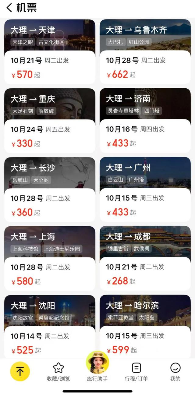 机票价格“大跳水”？查了心心念念的大理，结果……