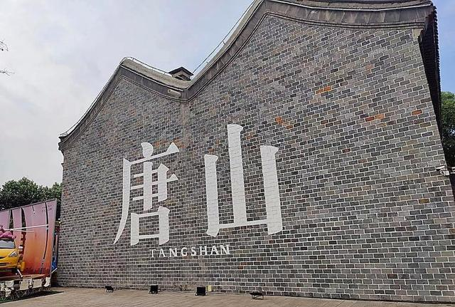 北京没想到	，天津没想到，唐山就这么静悄悄的出圈了！