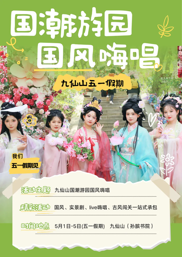 精彩演艺轮番炸场！这个假期，五莲等你来！