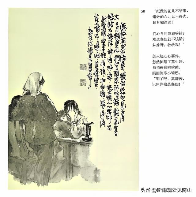 画家吴静波老师的水墨连环画作品《漳河水》欣赏