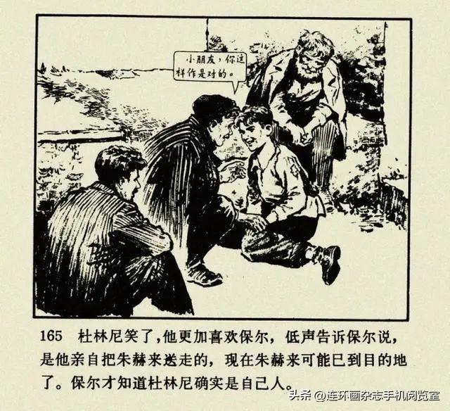 连环画《钢铁是怎样炼成的》01