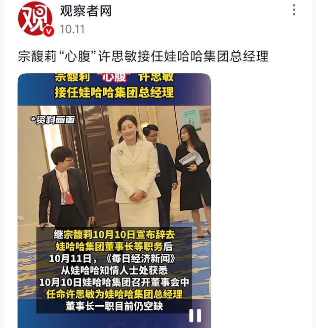 杜建英没想到，新掌门人是许思敏，他是宗馥莉一手提拔，能力超强