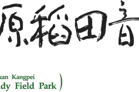 宠粉福利大公开 | 2024太原稻田音乐节太宠啦，从天上宠到地下！图片