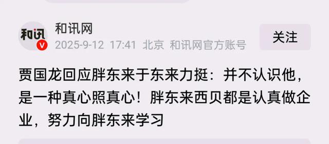 无妄之灾！于东来本想帮西贝说几句话，结果自己口碑不保