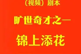 2分钟百集百景系列微电影（视频）剧本旷世奇才之一 ​ 编剧：梁福林图片