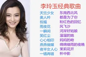 【美·听】“甜歌皇后”李玲玉经典歌曲精选专辑图片
