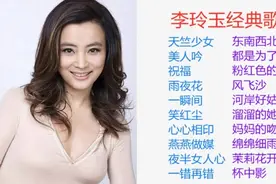 【美·听】“甜歌皇后”李玲玉经典歌曲精选专辑图片