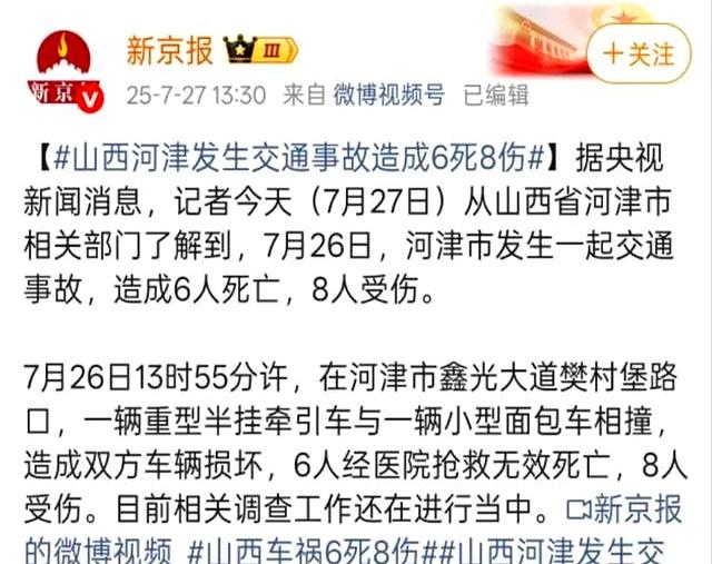 痛心！山西惨烈车祸致6死8伤！遇难者儿子泪奔跪喊：我的父亲没了