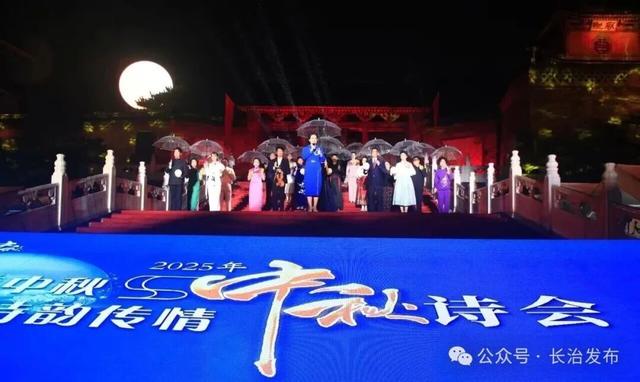 乐享长治 | 2025年“月满中秋•诗韵传情”中秋诗会在上党门温情上演