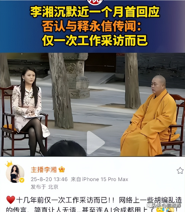 佛协四次公开处刑释永信，五个女人成"倒霉蛋"