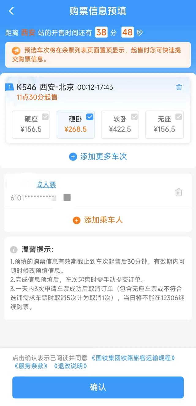 12306，七步抢票，五步预填，为什么三步不显示这个关键项？