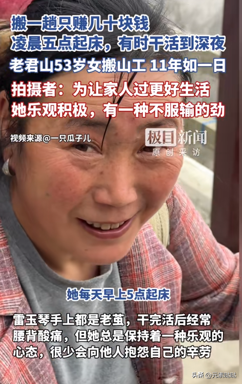 搬一趟只赚几十块，老君山53岁女搬山工背重物11年，有不服输的劲