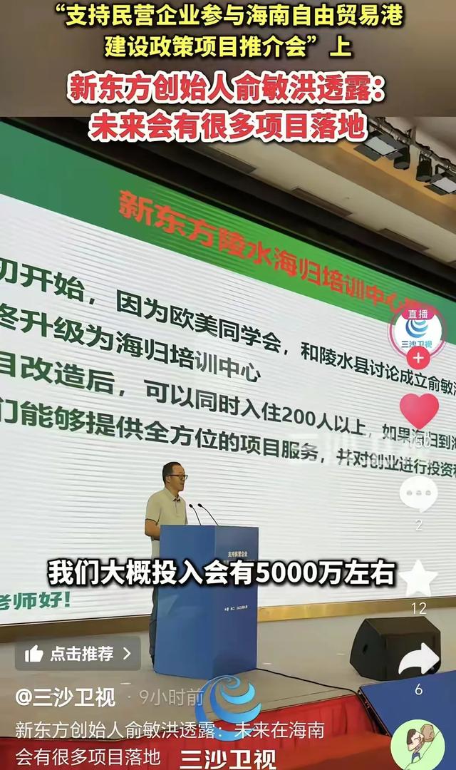 俞敏洪出席海南民营企业推介会：会在教育文旅农业等领域认真做事