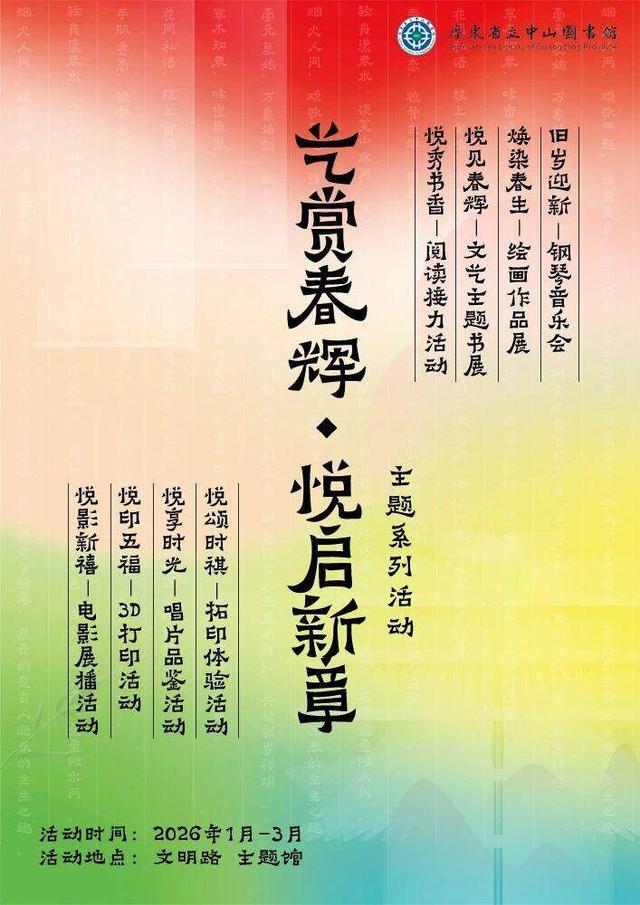 文化超带感！元旦假期广东展览演出“大餐”已备好