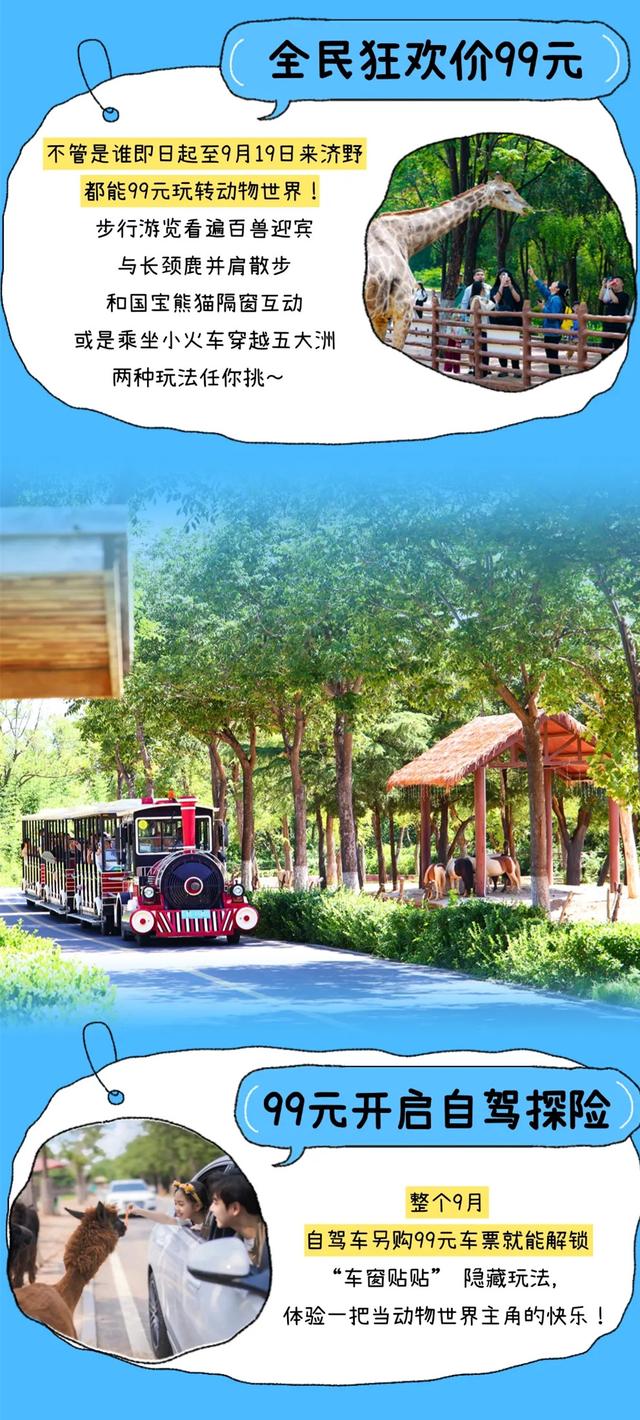 门票半价、大学生专属福利，济南这个4A级景区超多福利来袭！