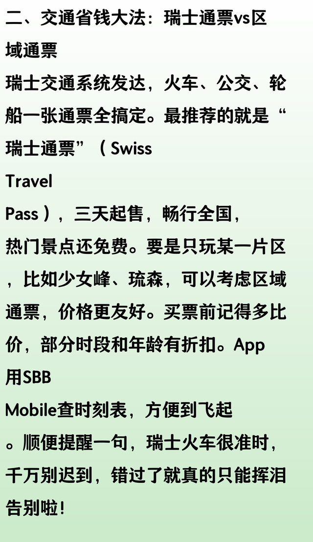 瑞士自由行防坑指南！人均3k吃住行全攻略+9个封神机位