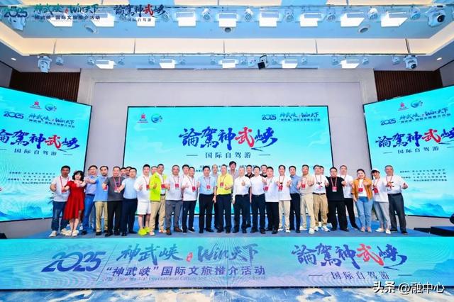 齐聚 “神武峡”辽宁省自驾游协会与全国自驾行业精英共绘发展蓝图
