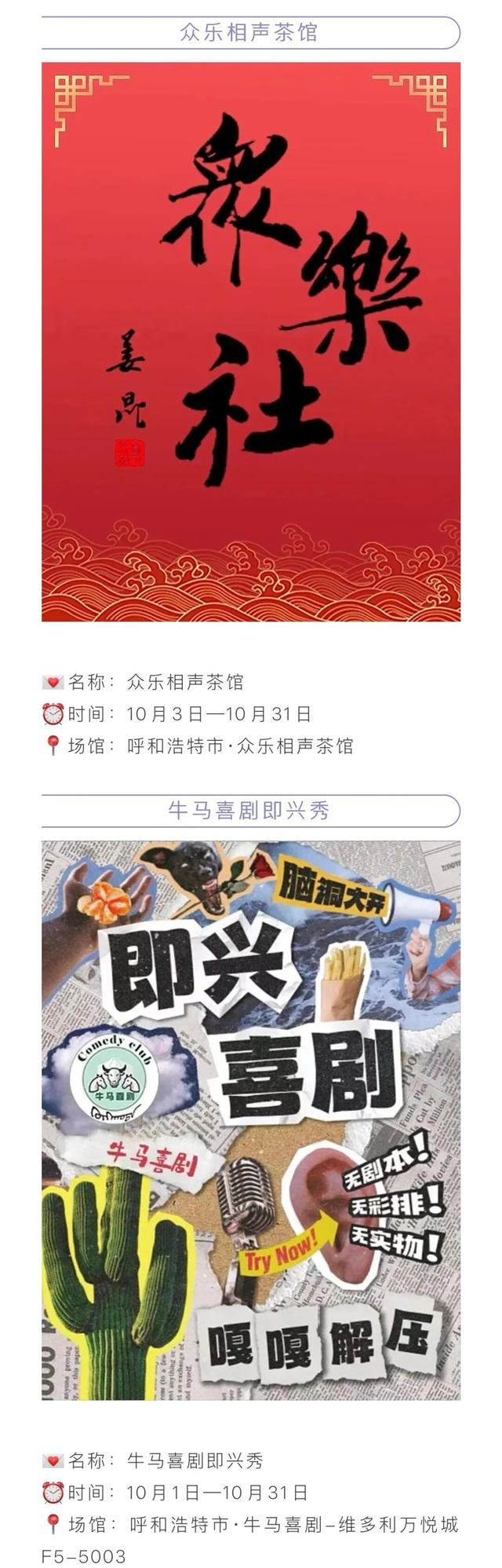 10月来呼和浩特看什么？这张活动清单赶紧收好！