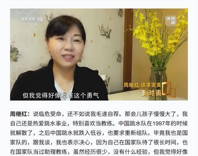 周继红也没想到，人民日报专访，郭晶晶仅一句话就让自己口碑暴涨