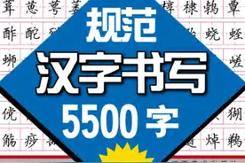 字帖：吴玉生楷书5500字图片