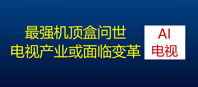 IPTV软终端的终极形态