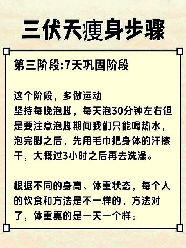 瘦，身建议：三伏天请每天做这些瘦身步骤，这5个时间点发胖最猛