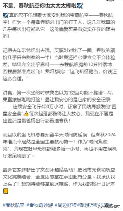 藏不住了！春秋航空3款城市冰箱贴，哪个最能勾起你的旅行回忆？