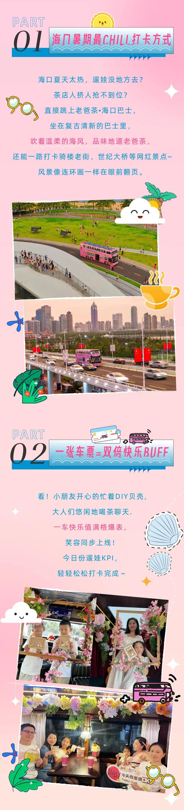 暑期海口避暑C位！老爸茶•海口巴士，一边喝老爸茶一边打卡网红景点~