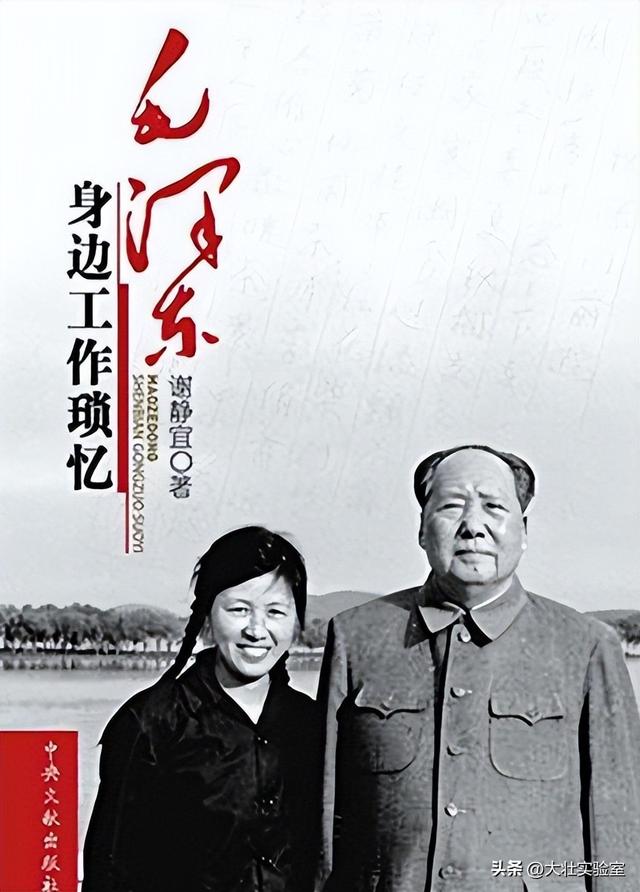 毛主席的机要秘书谢静宜有多美？长相甜美可爱，当过北京市委书记