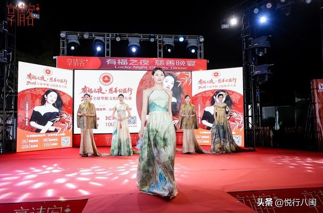 “有福之夜”慈善公益行暨2026全球华服文化使者大赛启幕